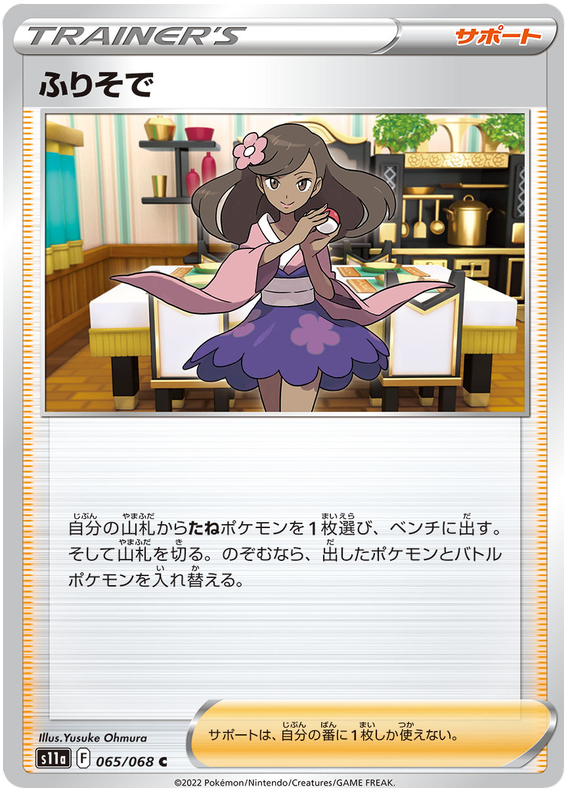 Furisode Girl - s11a 065/068 - JP