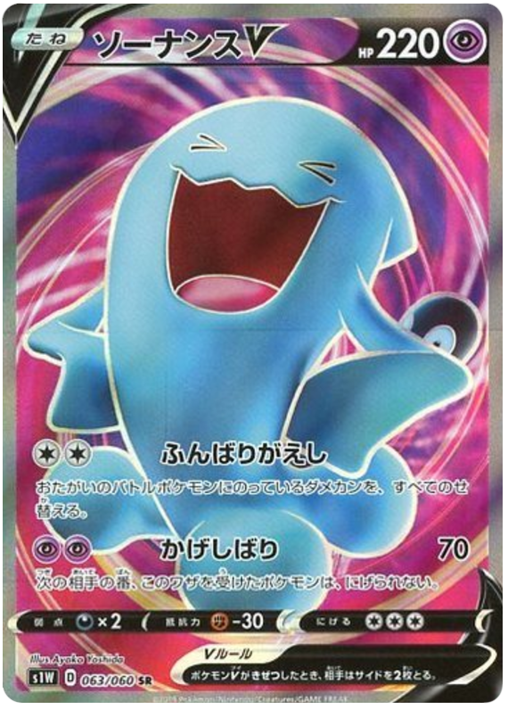 Wobbuffet V - s1W 063/060 - JP