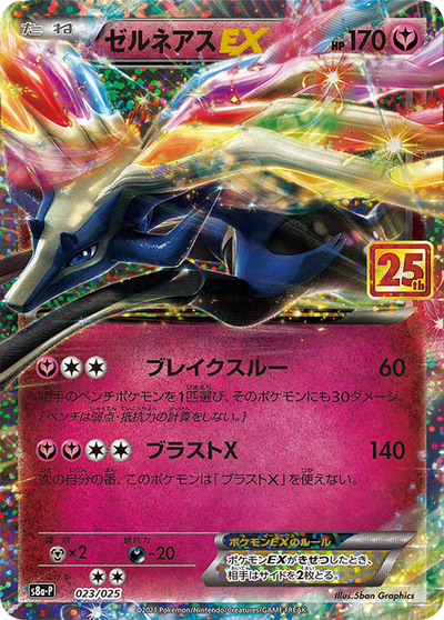Xerneas EX - 023/025 - Pokémon TCG - Near Mint - JP