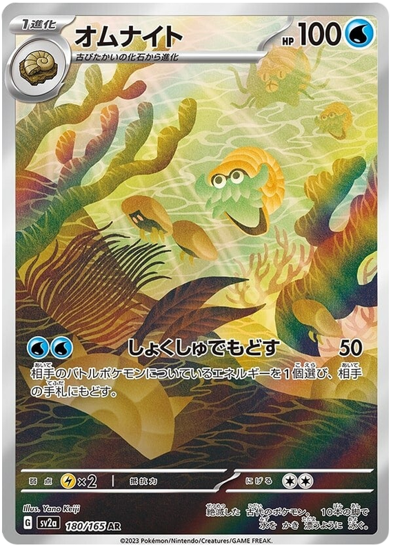 Omanyte - sv2a 180/165 - JP