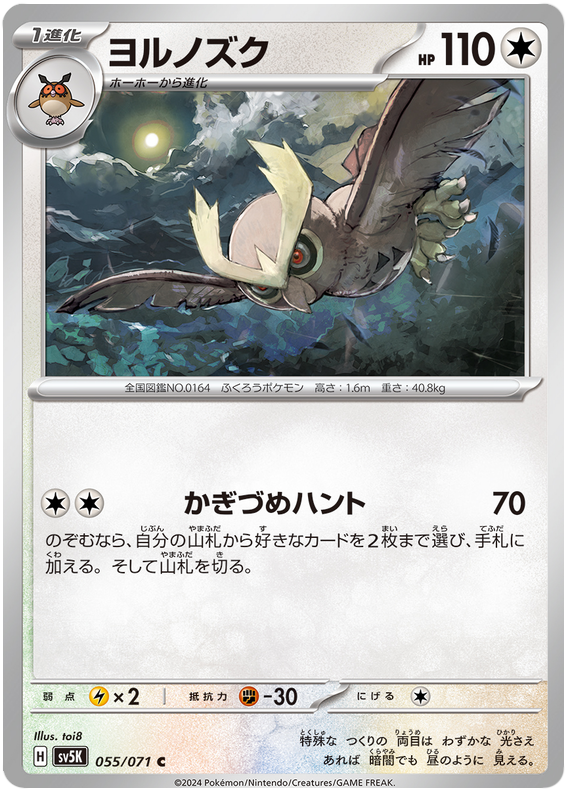 Noctowl - sv5K 055/071 - JP