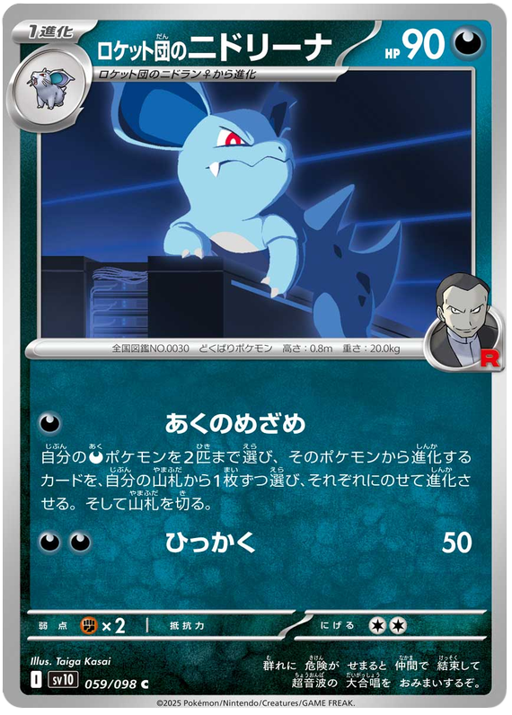 Team Rocket's Nidorina - sv10 059/098 - JP