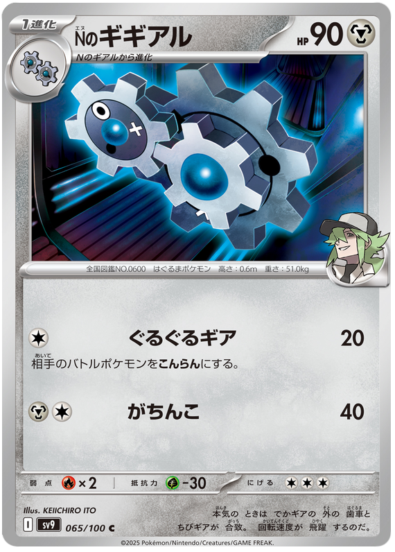 N's Klang - sv9 065/100 - JP N's Klang - sv9 065/100 - JP