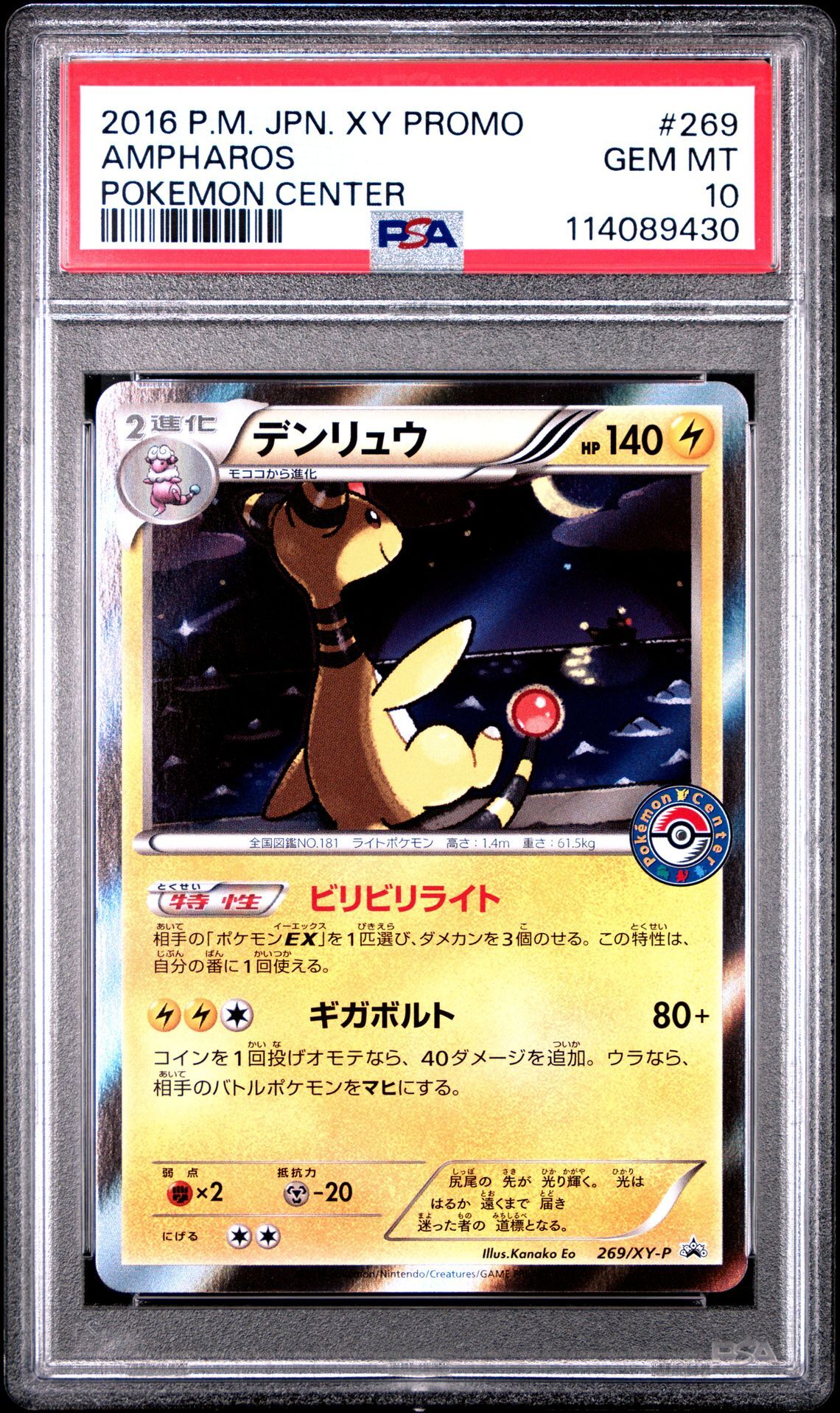 2016 POKEMON JAPANESE XY PROMO 269 AMPHAROS POKEMON CENTER - PSA 10 GEM-MT - Pokémon