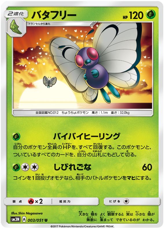 Butterfree - sm3N 003/051 - JP