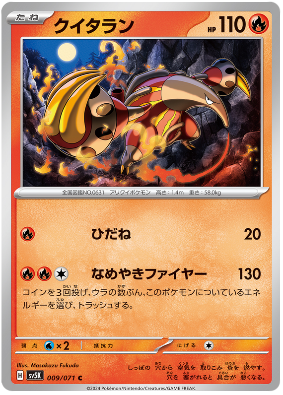 Heatmor - sv5K 009/071 - JP Heatmor - sv5K 009/071 - JP