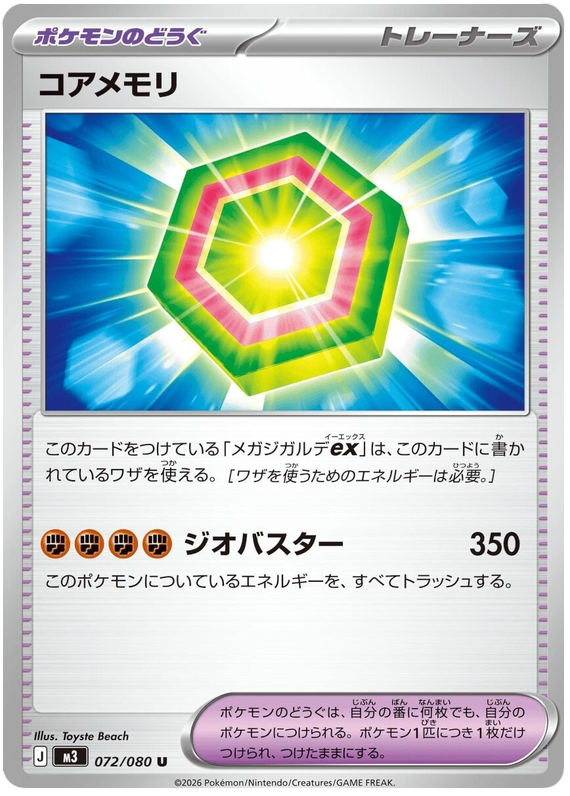 Core Memory - m3 072/080 - JP