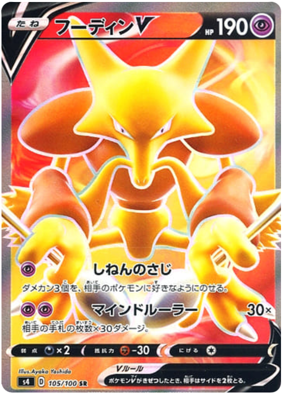 Alakazam V - s4 105/100 - JP Alakazam V - s4 105/100 - JP
