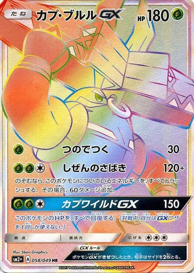 Tapu Bulu-GX - sm2+ 058/049 - JP Tapu Bulu-GX - sm2+ 058/049 - JP