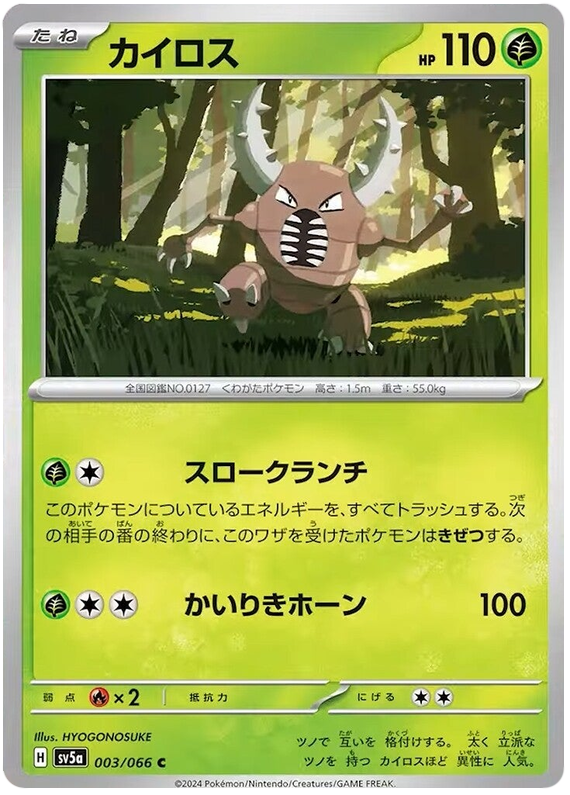 Pinsir - sv5a 003/066 - JP