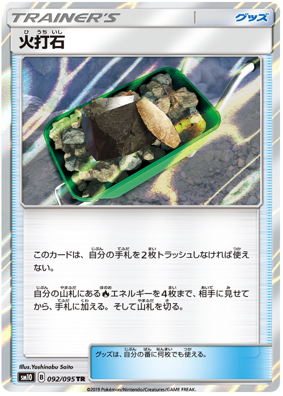 Fiery Flint - sm10 092/095 - JP