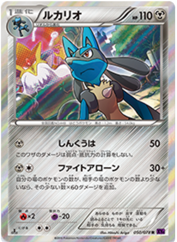 Lucario - XY10 050/078 - JP