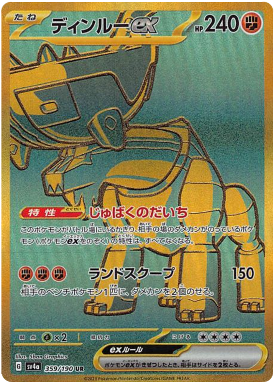 Ting-Lu ex - sv4a 359/190 - JP Ting-Lu ex - sv4a 359/190 - JP