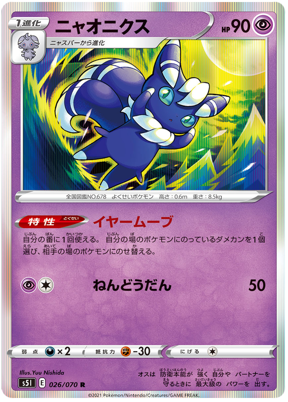 Meowstic - s5I 026/070 - JP Meowstic - s5I 026/070 - JP