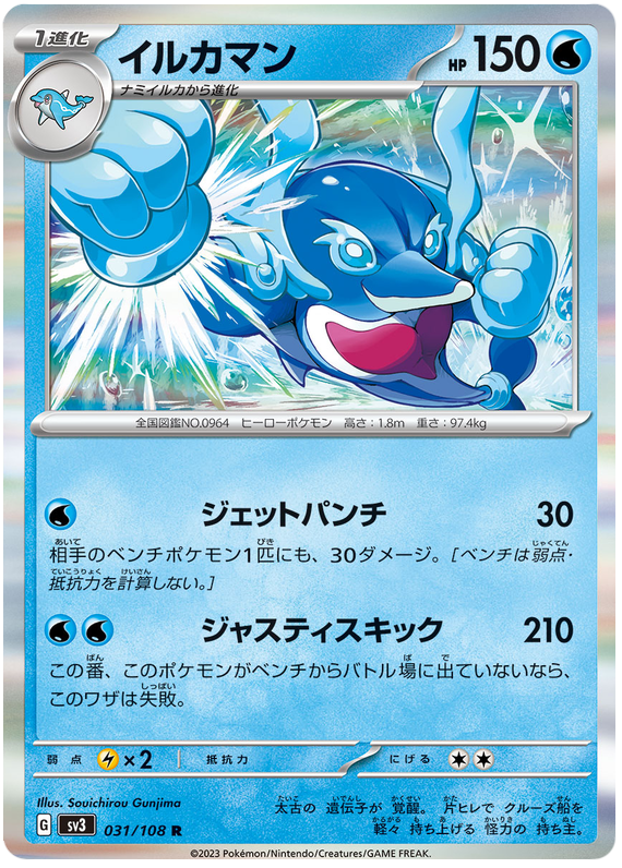 Palafin - sv3 031/108 - JP Palafin - sv3 031/108 - JP