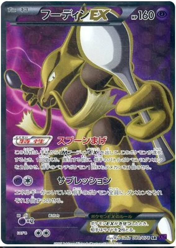 Alakazam EX - XY10 080/078 - JP