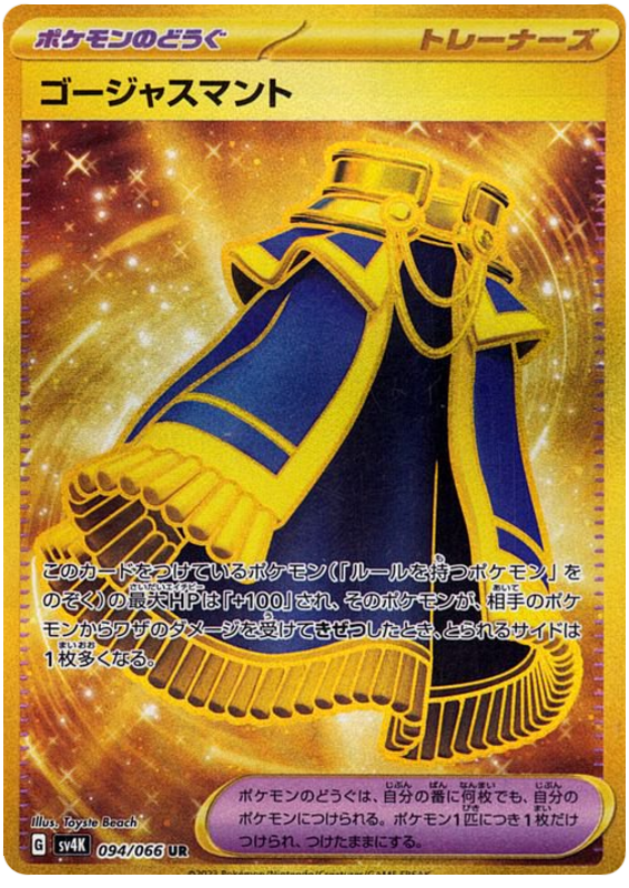 Luxurious Cape - sv4K 094/066 - JP