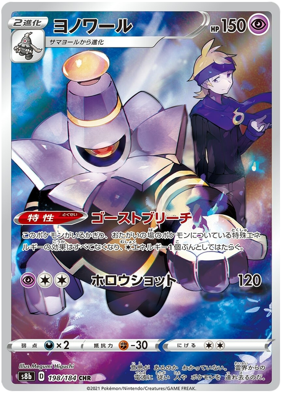 Dusknoir - s8b 198/184 - JP