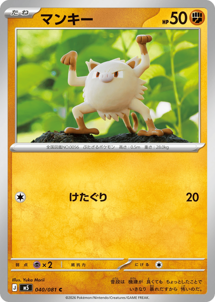 Mankey - M5 040/081 - JP