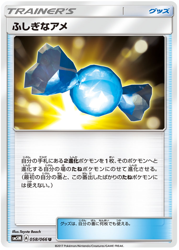 Rare Candy - sm5M 058/066 - JP Rare Candy - sm5M 058/066 - JP