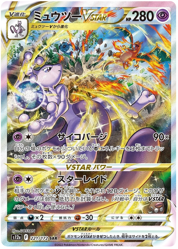 Mewtwo VSTAR - s12a 221/172 - JP Mewtwo VSTAR - s12a 221/172 - JP