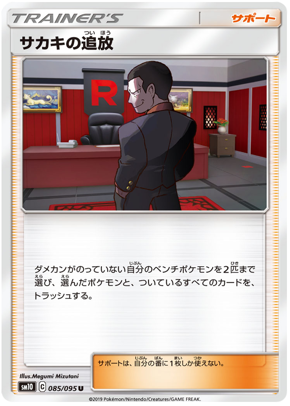 Gionvanni’s Exile - sm10 085/095 - JP