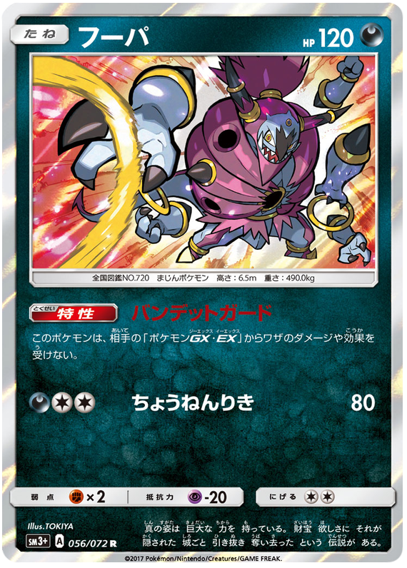 Hoopa - sm3+ 056/072 - JP
