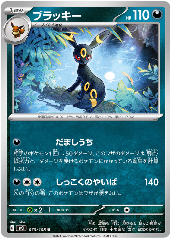 Umbreon - sv3 070/108 - JP Umbreon - sv3 070/108 - JP