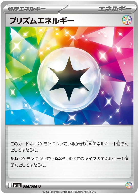 Prism Energy - sv11b 086/086 - JP