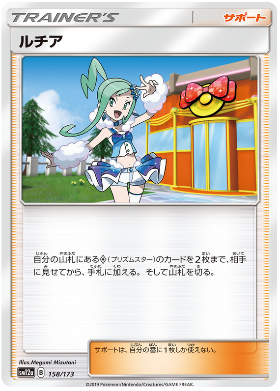 Lisia - sm12a 158/173 - JP
