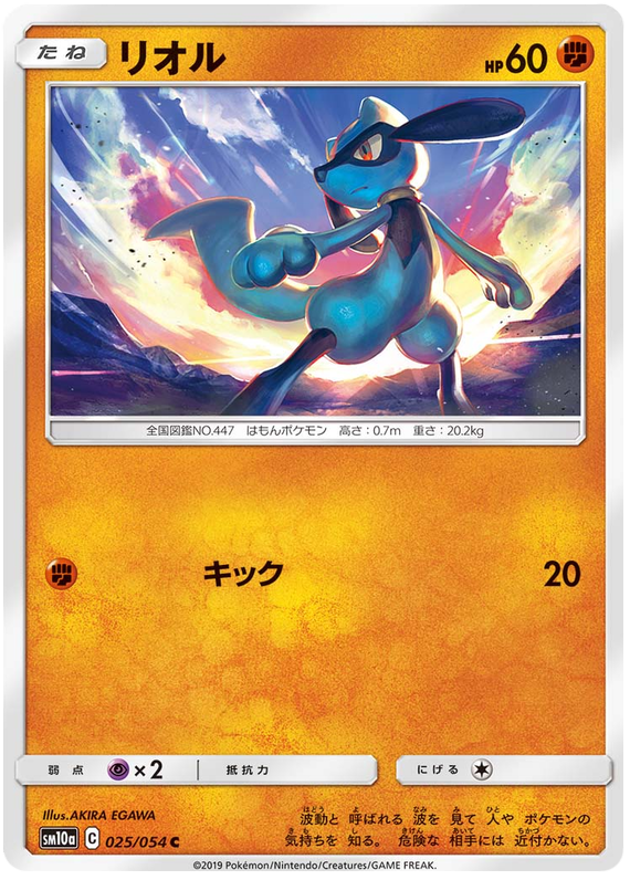 Riolu - sm10a 025/054 - JP Riolu - sm10a 025/054 - JP