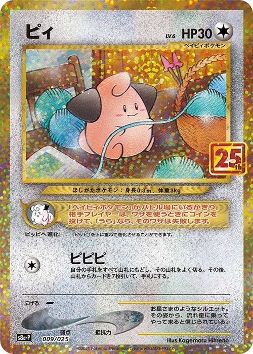 cleffa-009-025-25th-anniversary-collection-pokemon-ocg-near-mint Cleffa - 009/025 - 25th Anniversary Collection - Pokémon OCG - Near Mint