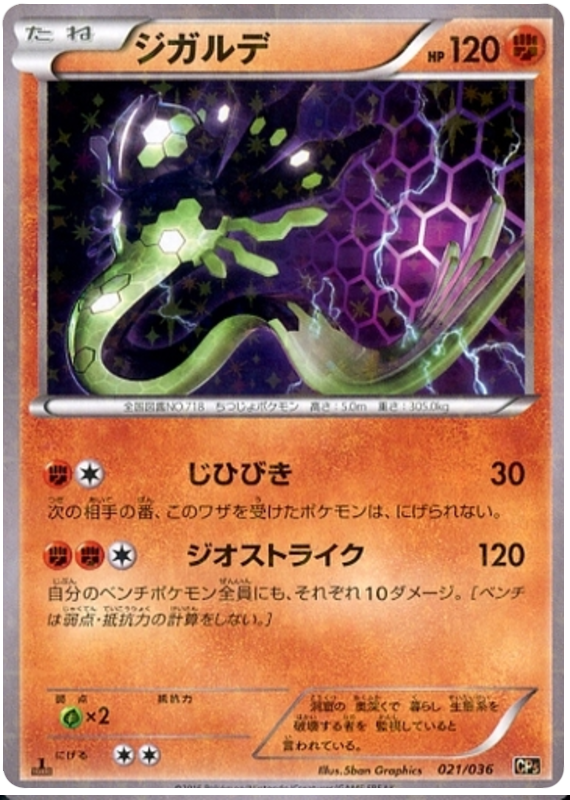 Zygarde - CP5 021/036 - JP Zygarde - CP5 021/036 - JP