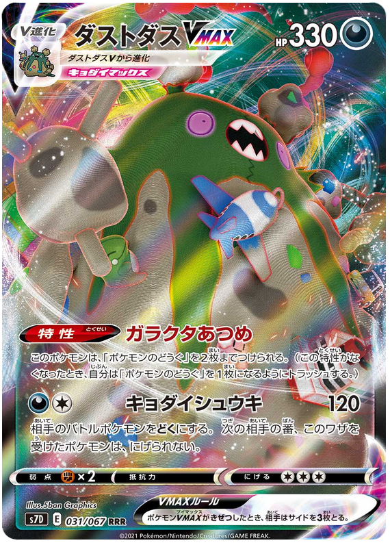 Garbodor VMAX - s7D 031/067 - JP