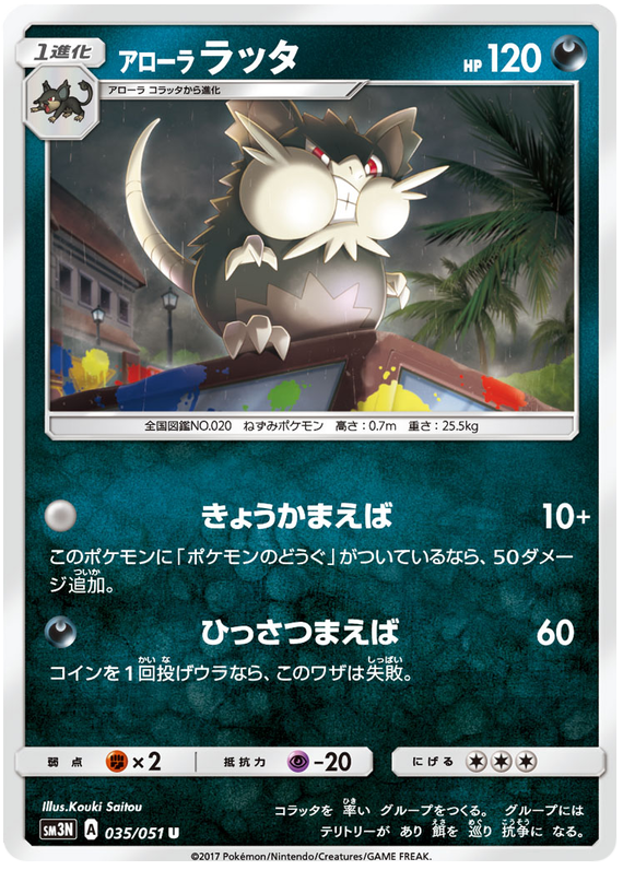 Alolan Raticate - sm3N 035/051 - JP