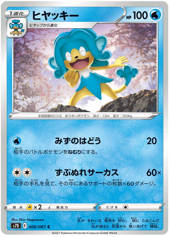Simipour - s7D 006/067 - JP