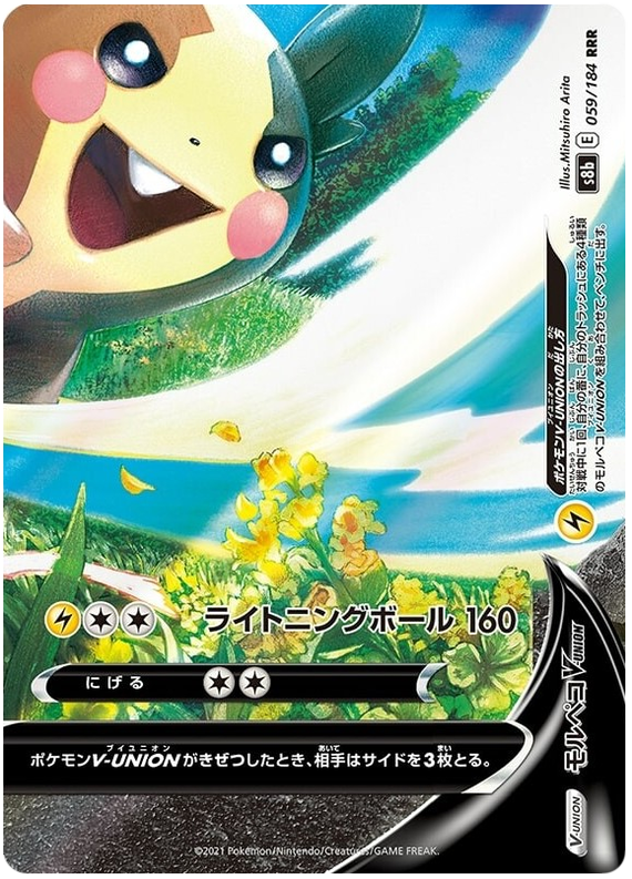Morpeko V-UNION - s8b 059/184 - JP Morpeko V-UNION - s8b 059/184 - JP