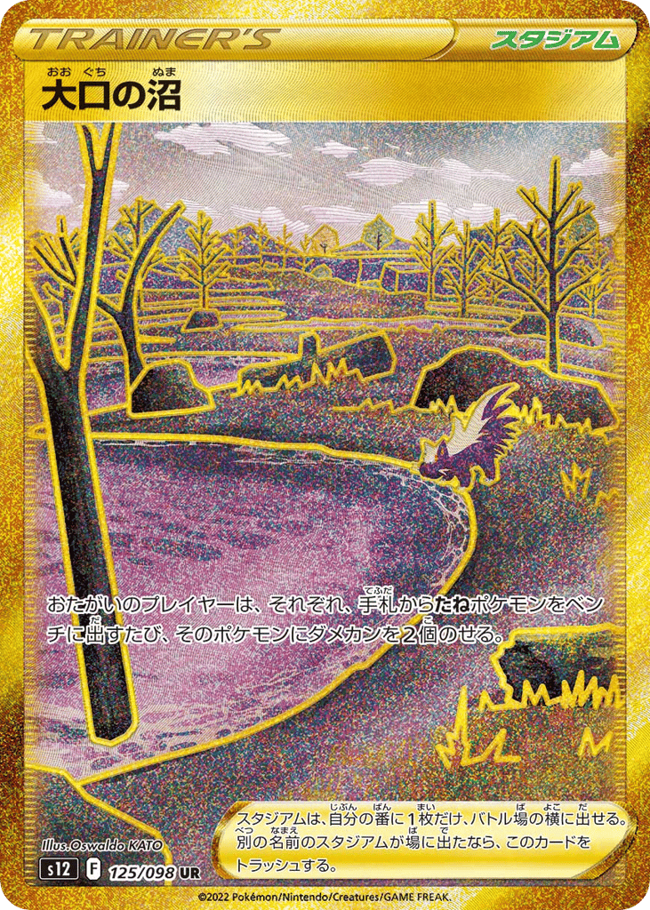 Gapejaw Bog - s12 125/098 - JP Gapejaw Bog - s12 125/098 - JP