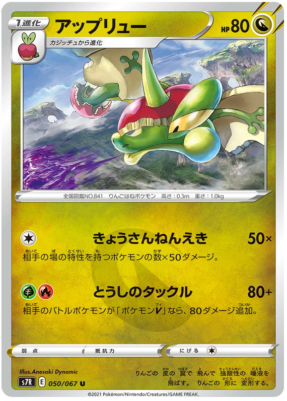 Flapple - s7R 050/067 - JP