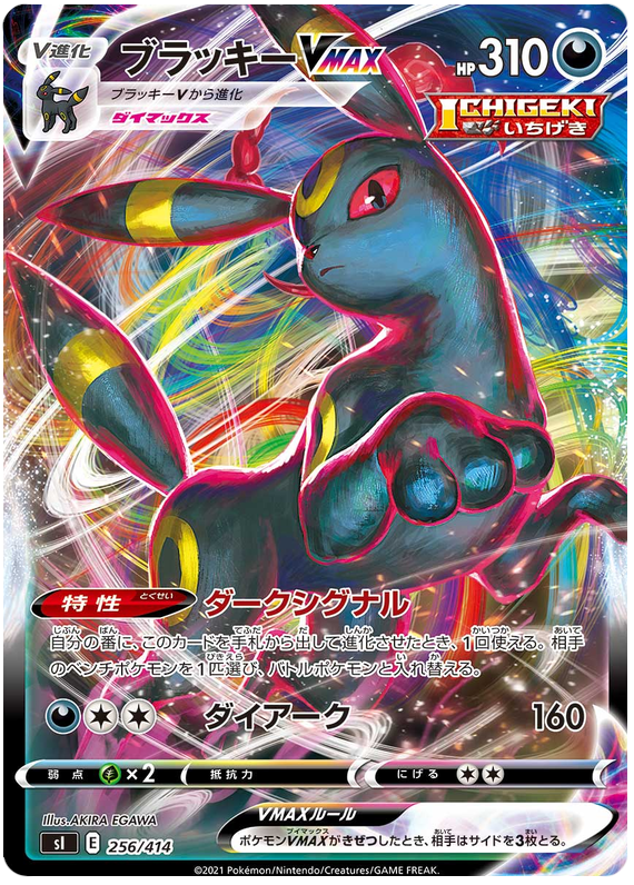 Umbreon VMAX - s1 256/414 - JP