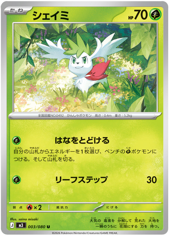 Shaymin - m3 003/080 - JP