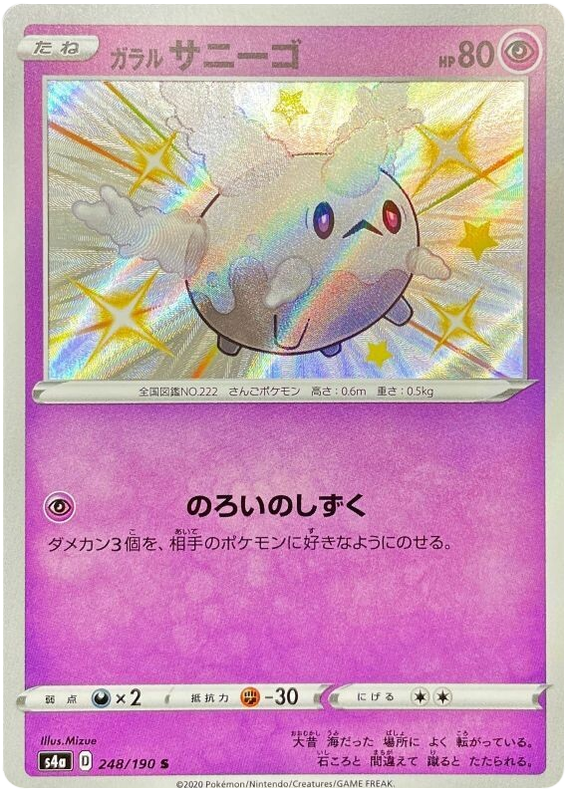 Galarian Corsola - s4a 248/190 - JP