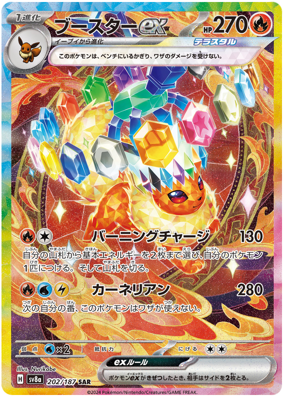 Flareon ex - sv8a 202/187 - JP Flareon ex - sv8a 202/187 - JP