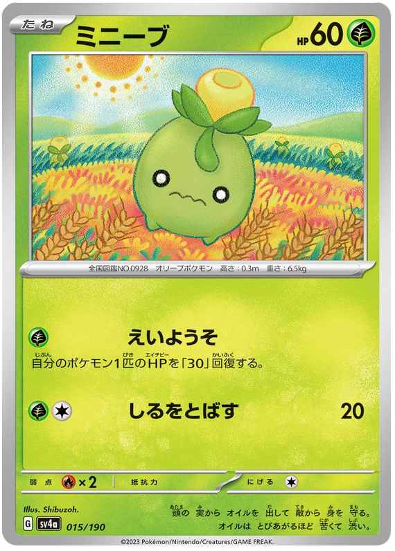 Smoliv - sv4a 015/190 - JP Smoliv - sv4a 015/190 - JP
