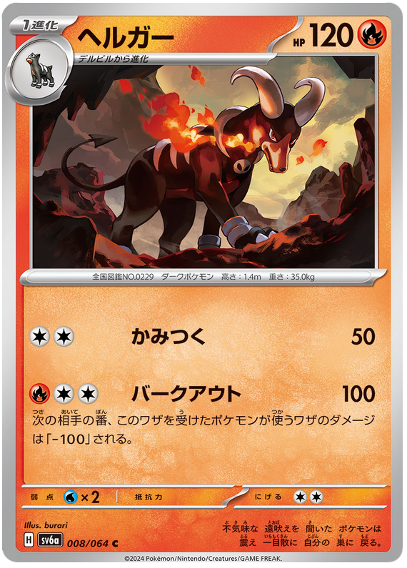 Houndoom - sv6a 008/064 - JP