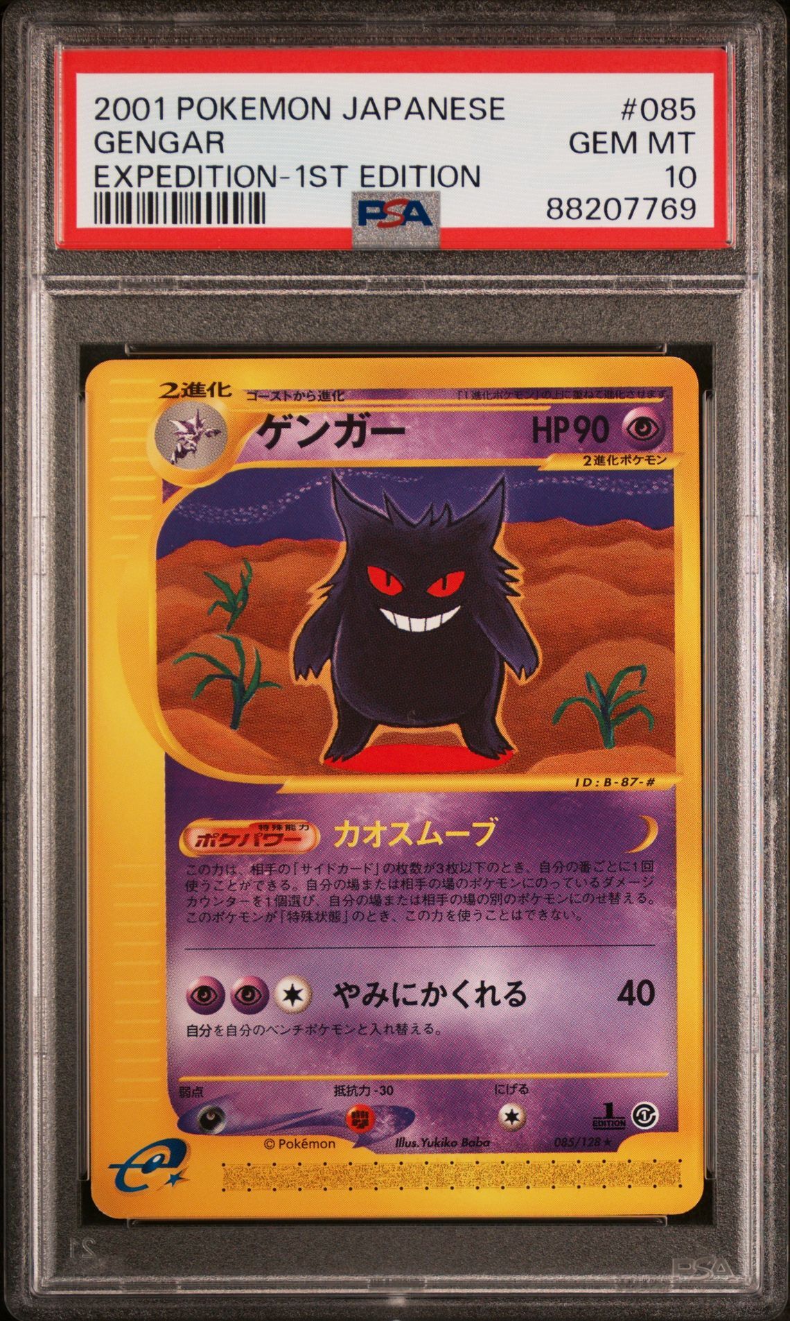 2001 POKEMON JAPANESE EXPEDITION 085 GENGAR 1ST EDITION - PSA 10 GEM-MT - Pokémon 2001 POKEMON JAPANESE EXPEDITION 085 GENGAR 1ST EDITION - PSA 10 GEM-MT - Pokémon