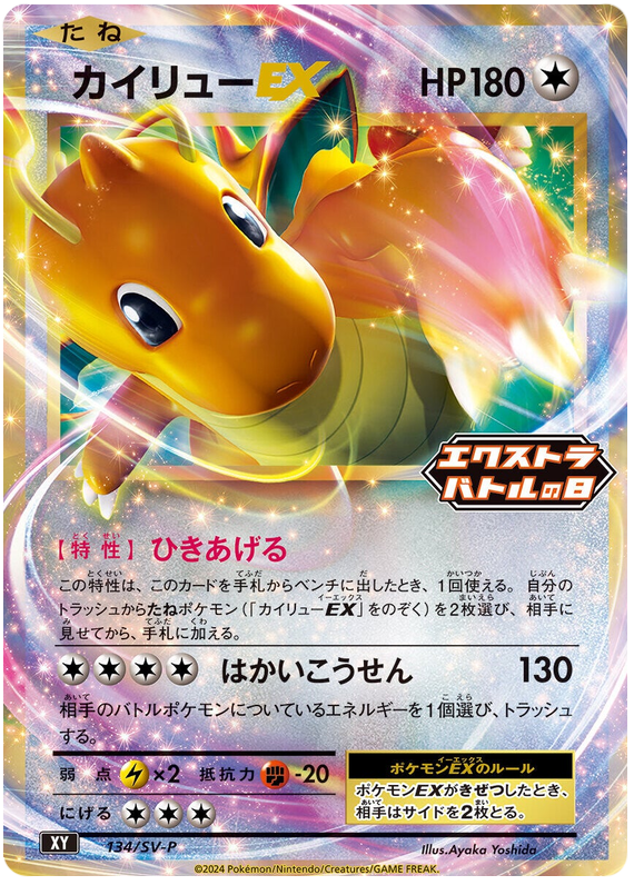 Dragonite EX - SV-P/134 - JP Dragonite EX - SV-P/134 - JP
