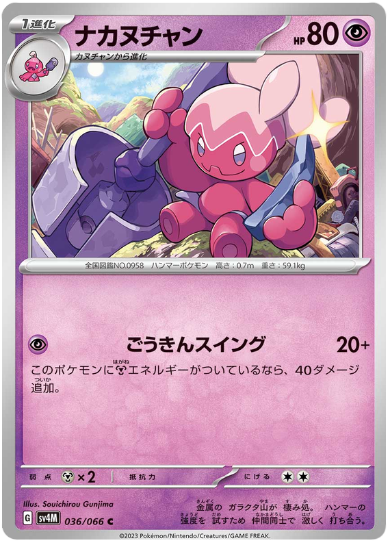 Tinkatuff - sv4M 036/066 - JP