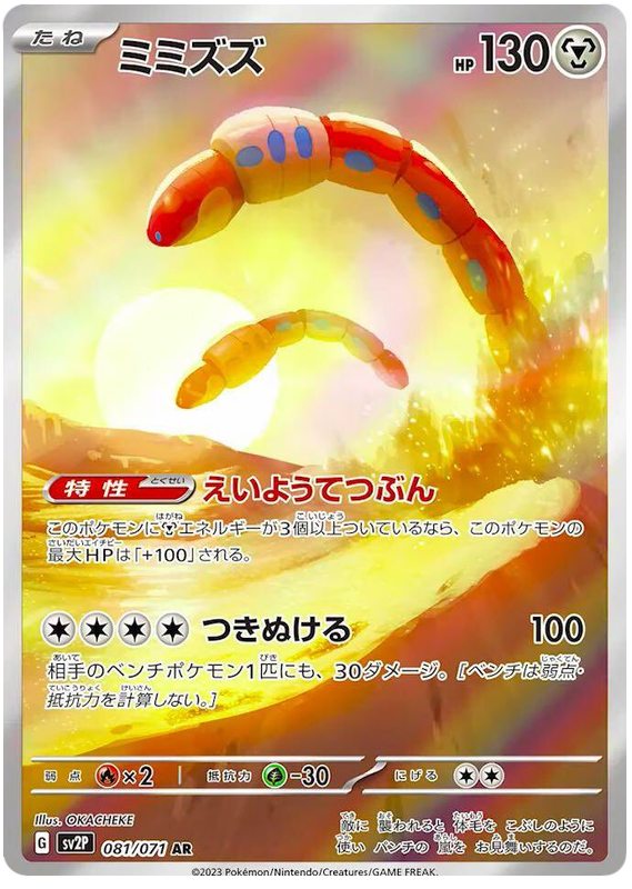 Orthworm - sv2P 081/71 - JP