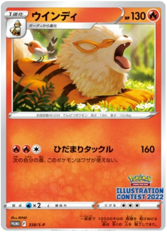 Arcanine - S-P 338 - JP Arcanine - S-P 338 - JP